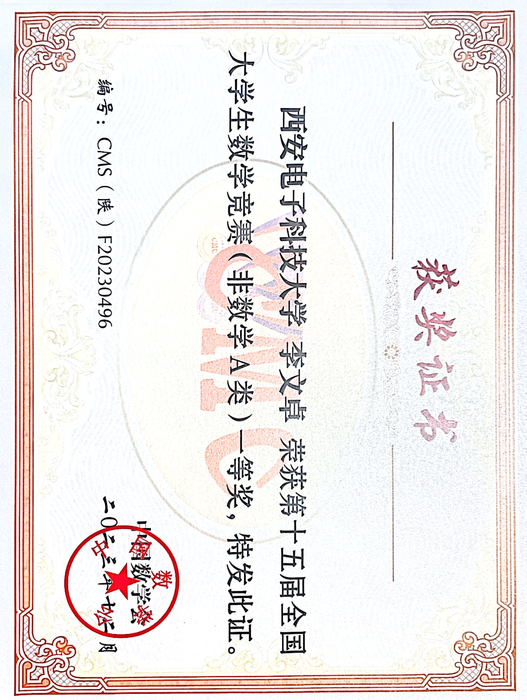National College Student Mathematics Competition (Non-Mathematics A Category)