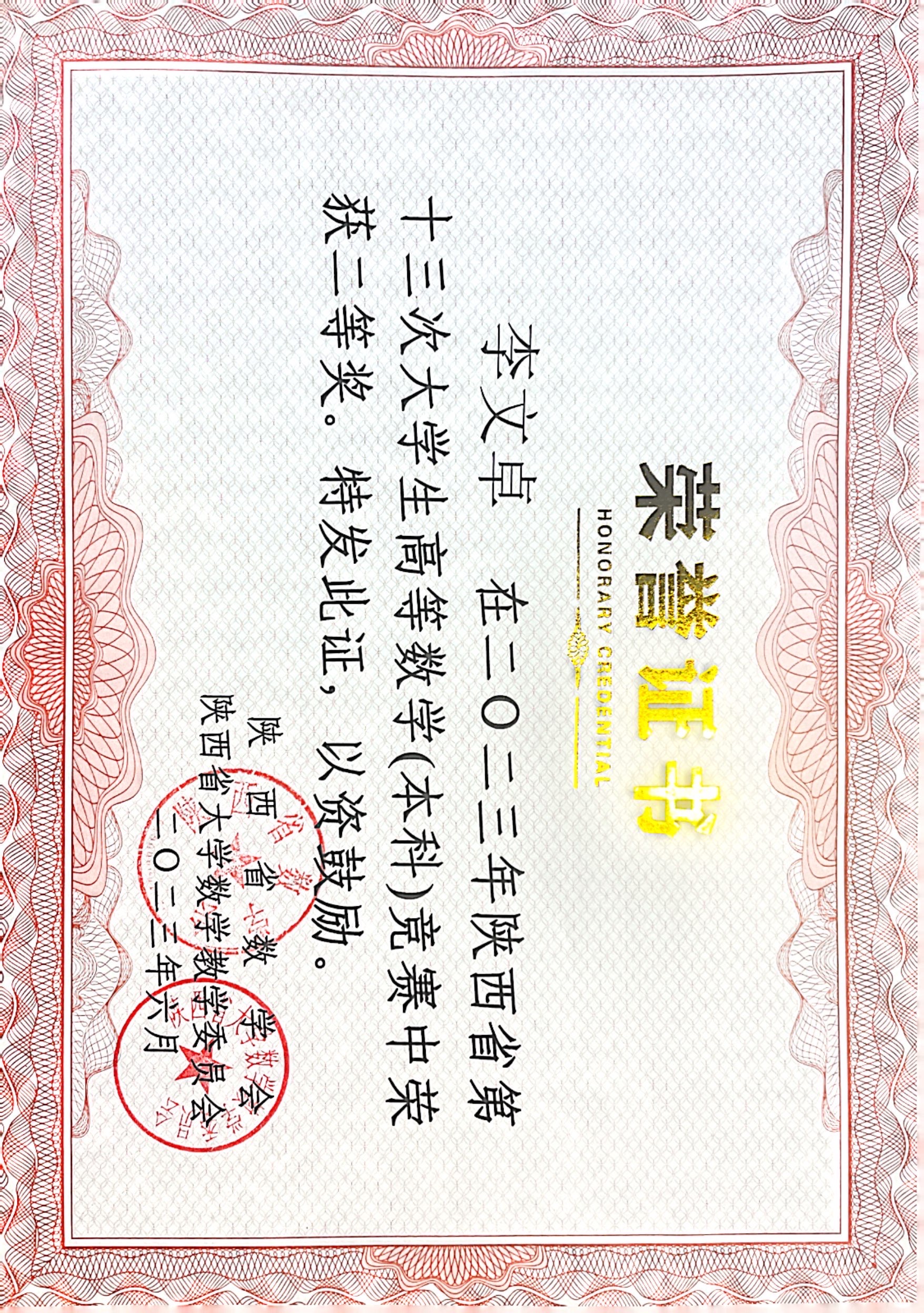 🏆 Shaanxi Province Advanced Mathematical Competition