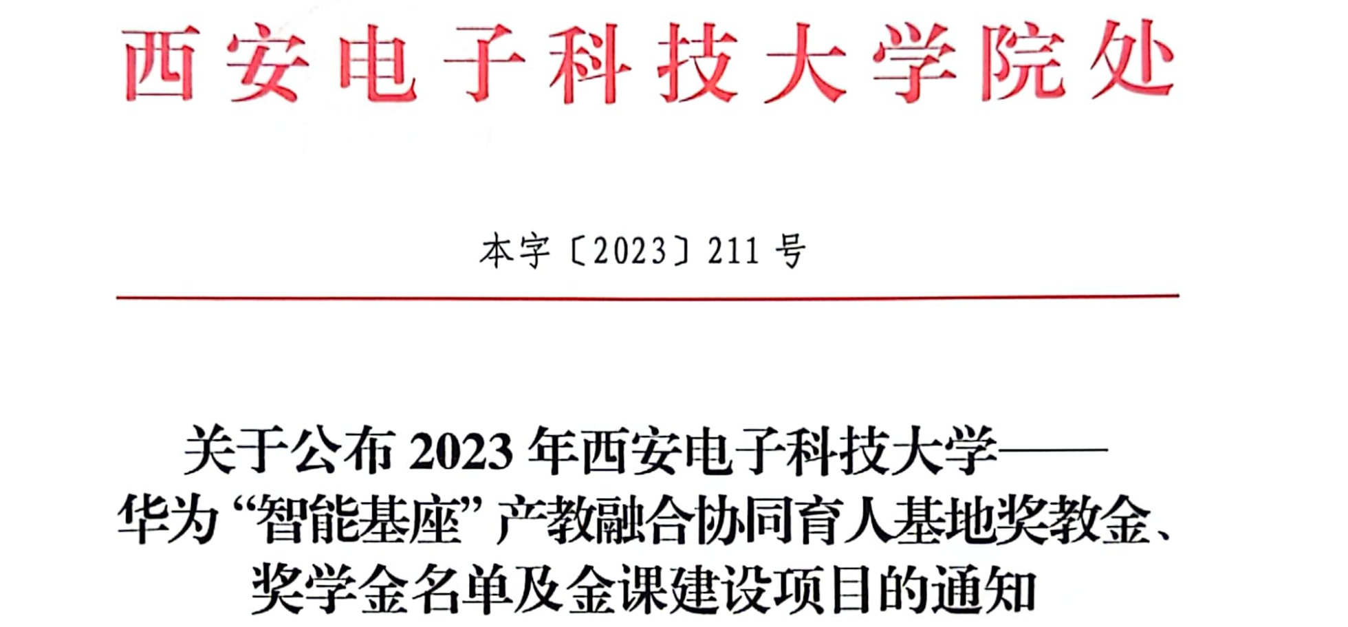 Huawei "Intelligent Base" Scholarship