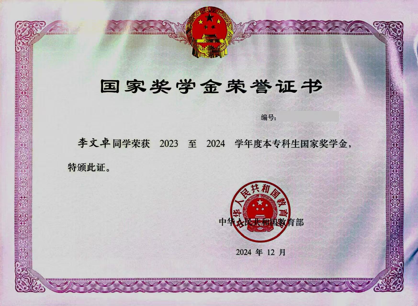National Scholarship Certificate